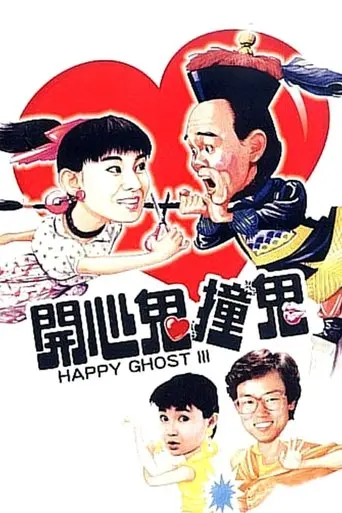 happy-ghost-iii-1986