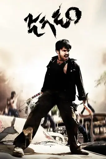 jagadam-2007