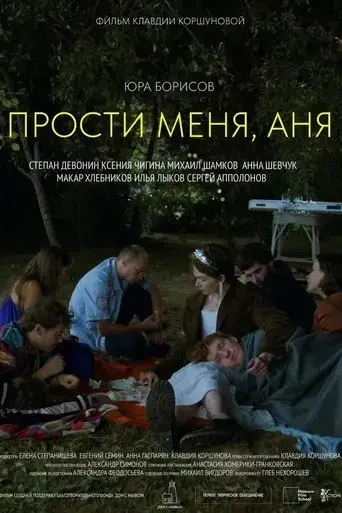 i-m-sorry-anya-2022