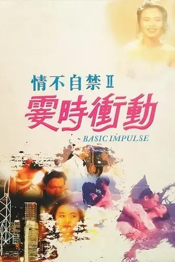 basic-impulse-1992