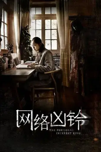 wang-luo-xiong-ling-2020