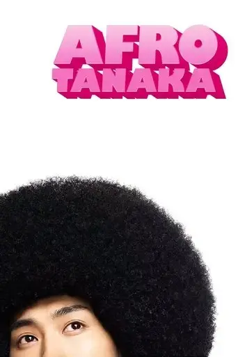 afro-tanaka-2012