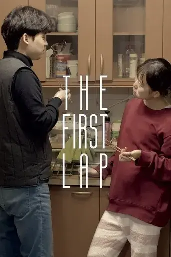 the-first-lap-2017