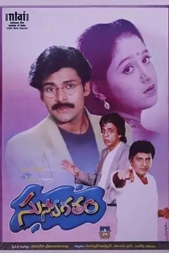 suswagatham-1998