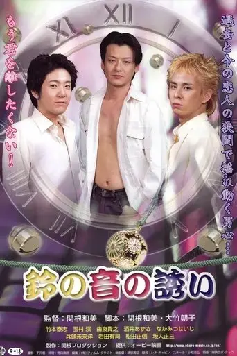 suzu-no-oto-no-sasoi-2003