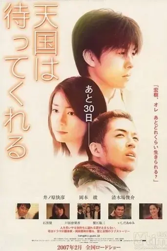 heaven-can-wait-maybe-2007