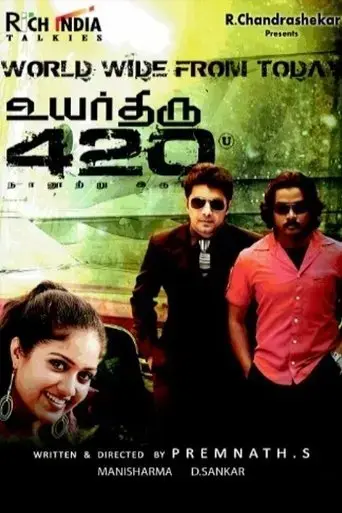 uyarthiru-420-2011