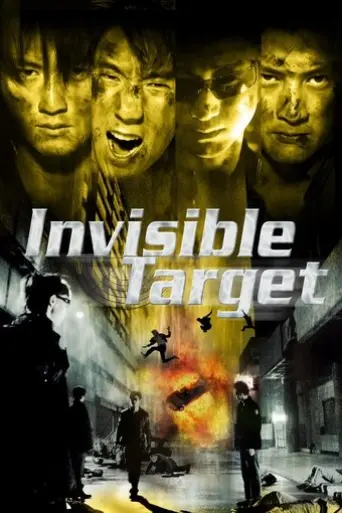 invisible-target-2007