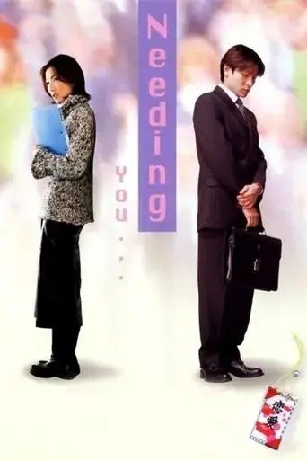 needing-you-2000
