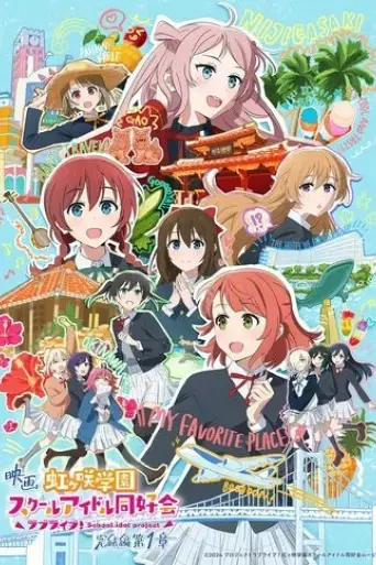 love-live-nijigasaki-high-school-idol-club-final-chapter-part-1-2024
