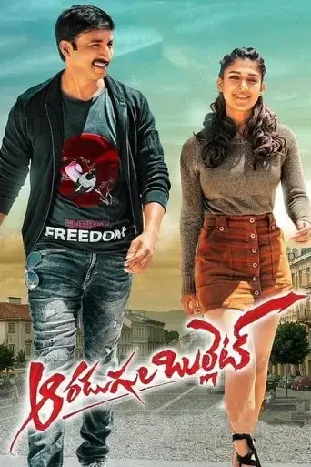 aaradugula-bullet-2021