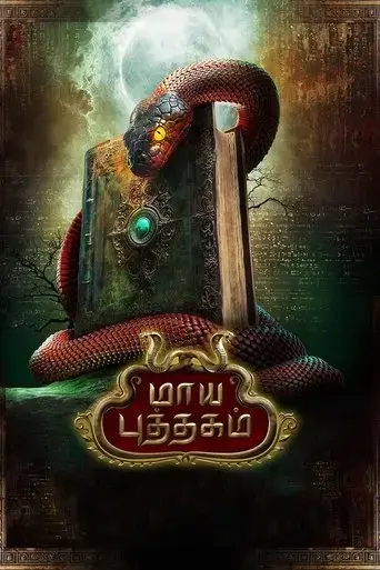 maya-puthagam-2024