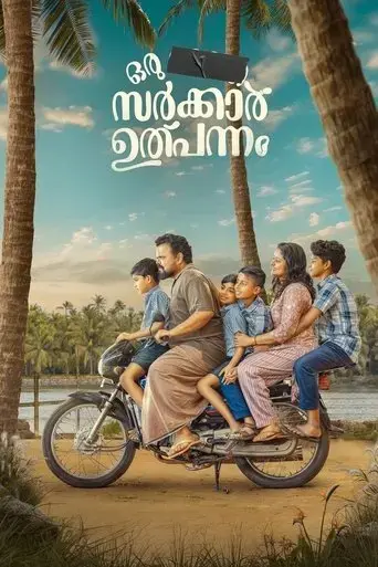 oru-bharatha-sarkar-ulppannam-2024