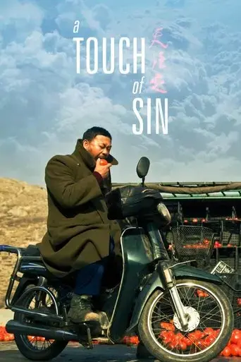 a-touch-of-sin-2013
