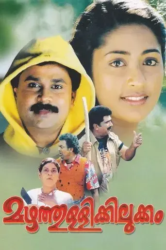 mazhathullikkilukkam-2002