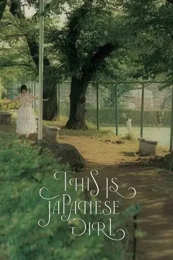 THIS IS JAPANESE GIRL (chu hui sheng chan xian ding pan) - da sen jing zi (2024) Poster