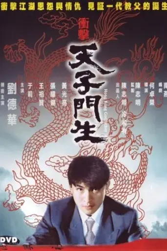 hong-kong-godfather-1991