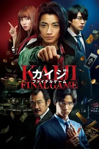 kaiji-final-game-2020