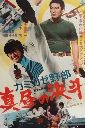 kamikaze-yaro-1966