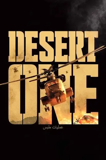 desert-one-2019