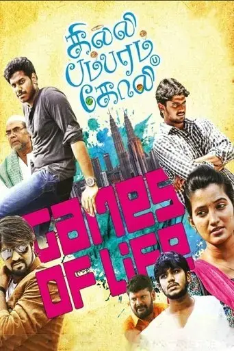 gilli-bambaram-goli-2019