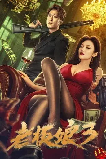 lao-ban-niang-3-2023