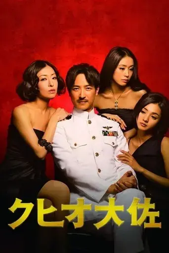 the-wonderful-world-of-captain-kuhio-2009