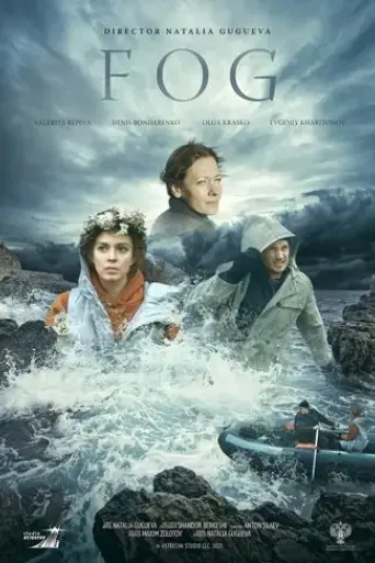 Fog (2023)