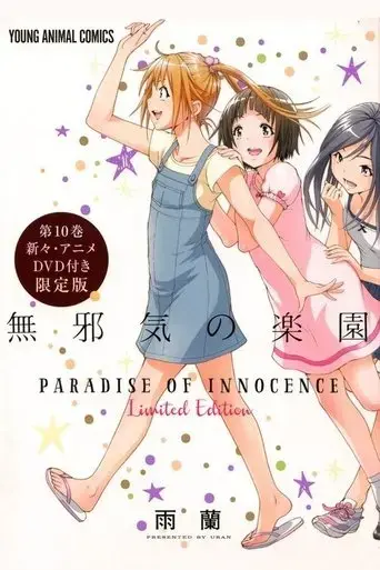 paradise-of-innocence-2016