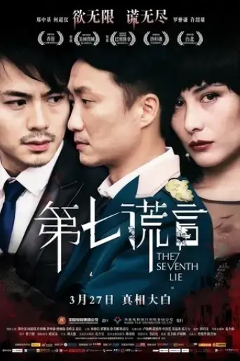the-seventh-lie-2014