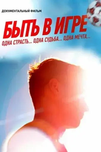 be-in-the-game-2018