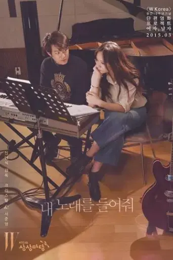 hear-my-song-2015