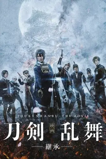 touken-ranbu-the-movie-2019