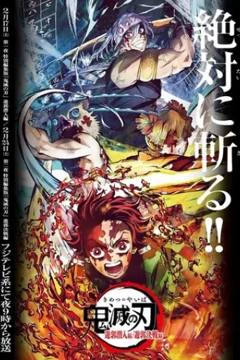 demon-slayer-kimetsu-no-yaiba-entertainment-district-infiltration-arc-2025