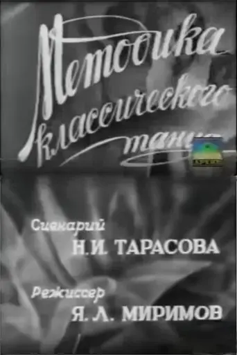 Method of Classical Dance (1946)