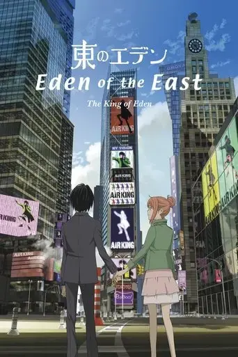 higashi-no-eden-gekijoban-i-the-king-of-eden-2009