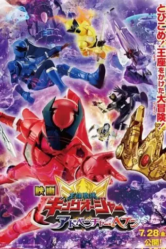 ohsama-sentai-king-ohger-adventure-heaven-2023