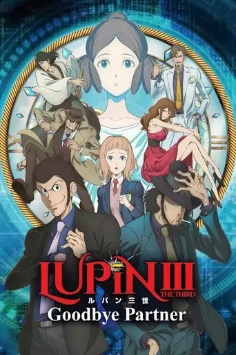 lupin-iii-goodbye-partner-2019