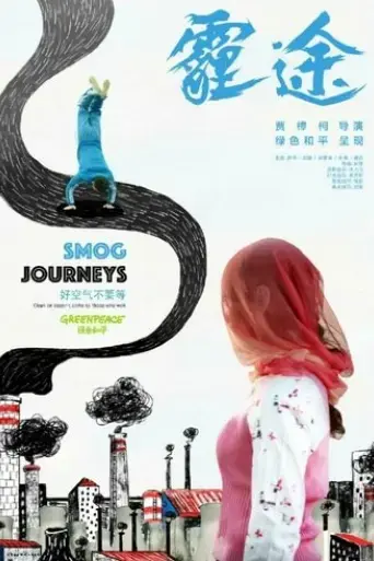 smog-journeys-2015
