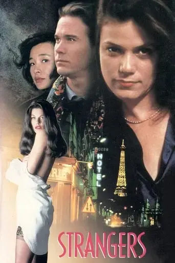 strangers-1992