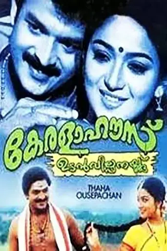 kerala-house-udan-vilpanakku-2004