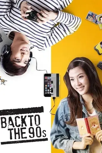 back-to-the-90s-2015