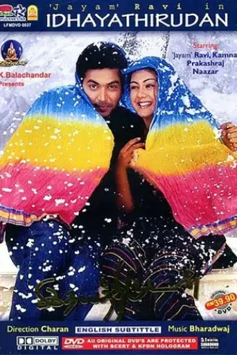 idhaya-thirudan-2006
