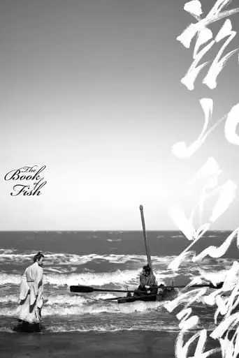 the-book-of-fish-2021
