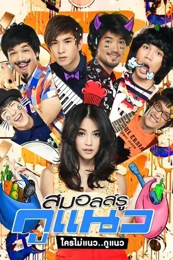 small-ru-gu-naew-2011