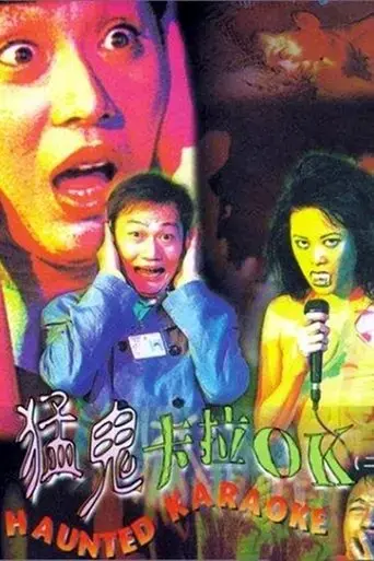 haunted-karaoke-1997