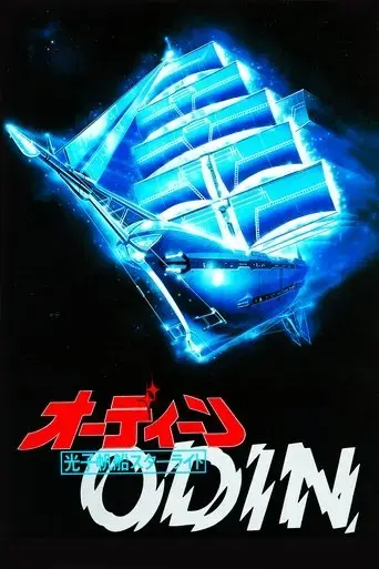 odin-1985