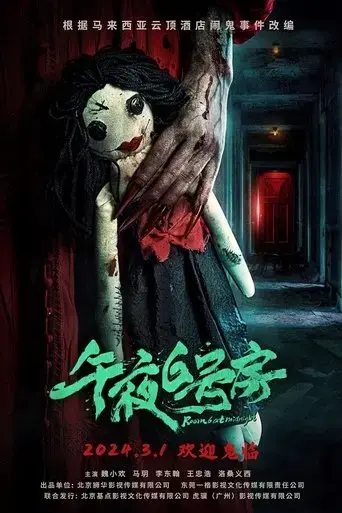 wu-ye6hao-fang-2024