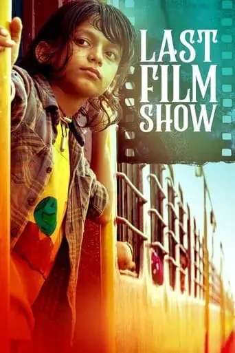 last-film-show-2022