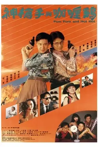 pom-pom-and-hot-hot-1992